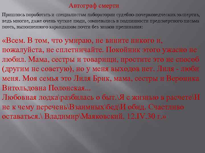 Умирать придется. Семейная лодка разбилась о быт Маяковский текст. Любовная лодка разбилась о быт. Маяковский лодка любви разбилась о быт. Инцидент исперчен любовная лодка разбилась о быт.