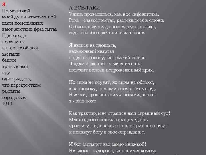 Слово мостовой. По мостовой моей души. Стих по мостовой моей души изъезженной. По мостовой моей души Маяковский.