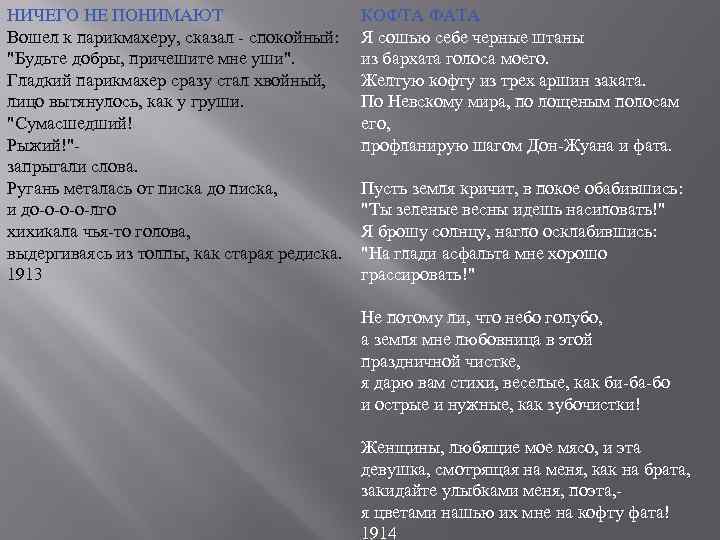 Текст песни уе пики. Стихотворение причешите мне уши. Уши Маяковского. Пришел к парикмахеру Маяковский. Текст песни не причесывай меня.