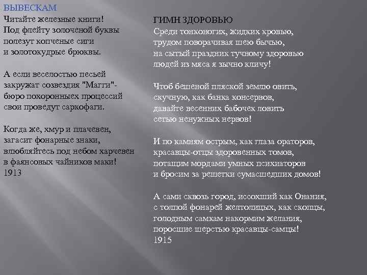 ВЫВЕСКАМ Читайте железные книги! Под флейту золоченой буквы полезут копченые сиги и золотокудрые брюквы.