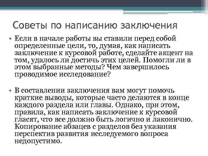 Что писать в заключении в проекте 9 класс