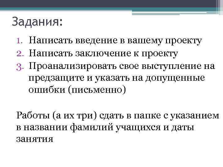 Что писать в введении к проекту