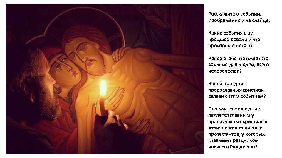 Расскажите о событии. Изображённом на слайде. Какие события ему предшествовали и что произошло потом?