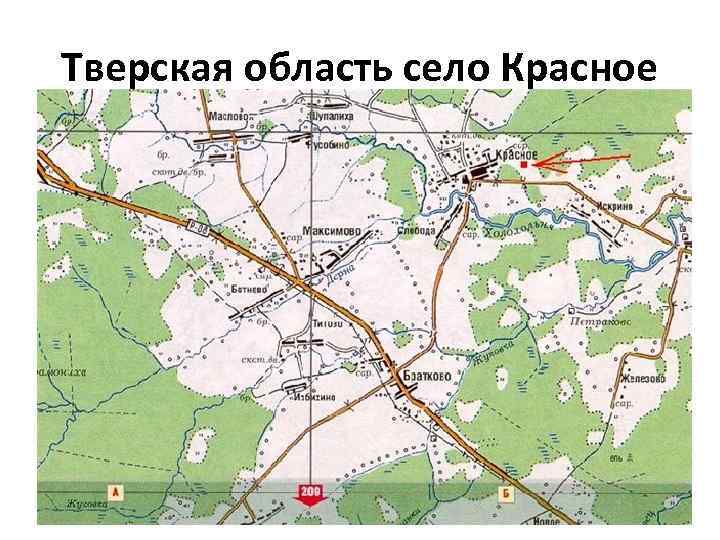 Тверская область село Красное 