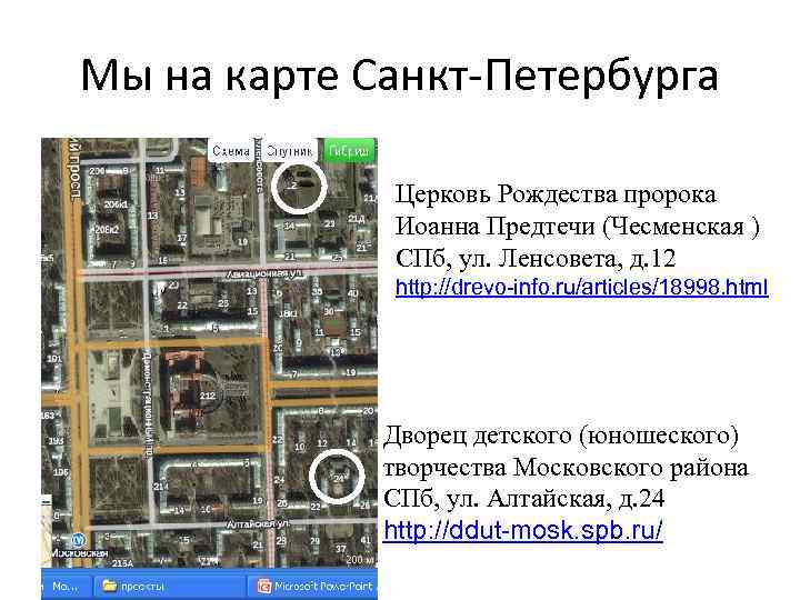 Мы на карте Санкт-Петербурга Церковь Рождества пророка Иоанна Предтечи (Чесменская ) СПб, ул. Ленсовета,