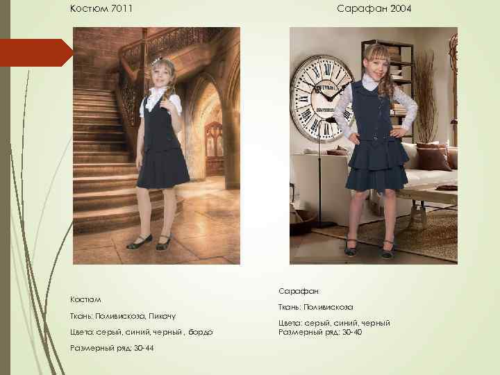 Костюм 7011 Костюм Ткань: Поливискоза, Пикачу Цвета: серый, синий, черный , бордо Размерный ряд: