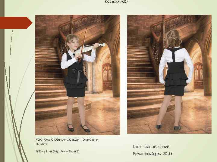 Костюм 7007 Костюм с регулировкой полноты и высоты Ткань Пикачу, Анжелика Цвет: черный, синий