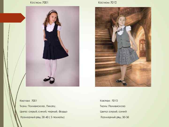 Костюм 7001 Костюм 7012 Ткань: Поливискоза, Пикачу, Ткань: Поливискоза Цвета: серый, синий, черный, бордо