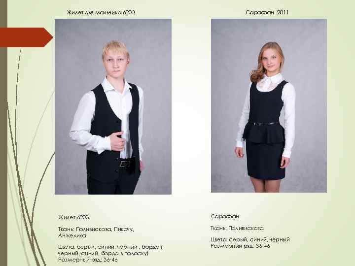 Жилет для мальчика 6203 Сарафан 2011 Жилет 6203 Сарафан Ткань: Поливискоза, Пикачу, Анжелика Ткань: