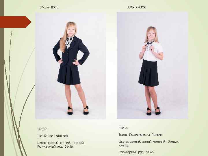 Жакет 8005 Юбка 4003 Жакет Юбка Ткань: Поливискоза, Пикачу Цвета: серый, синий, черный Размерный