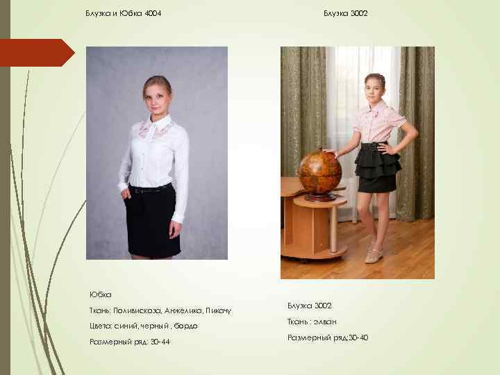 Блузка и Юбка 4004 Блузка 3002 Юбка Ткань: Поливискоза, Анжелика, Пикачу Цвета: синий, черный