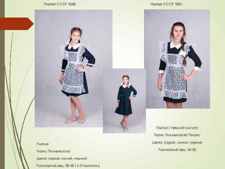 Платье СССР 1050 Платье СССР 1051 Платье ( прямой силуэт) Ткань: Поливискоза Пикачу Платье