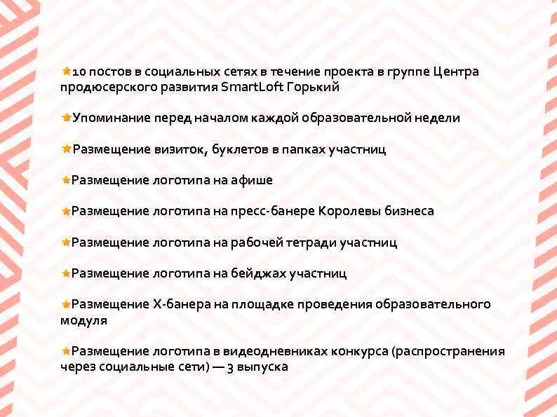 10 постов в социальных сетях в течение проекта в группе Центра продюсерского развития Smart.