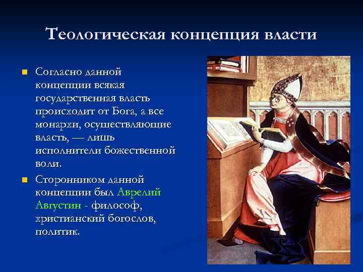 Теологическая