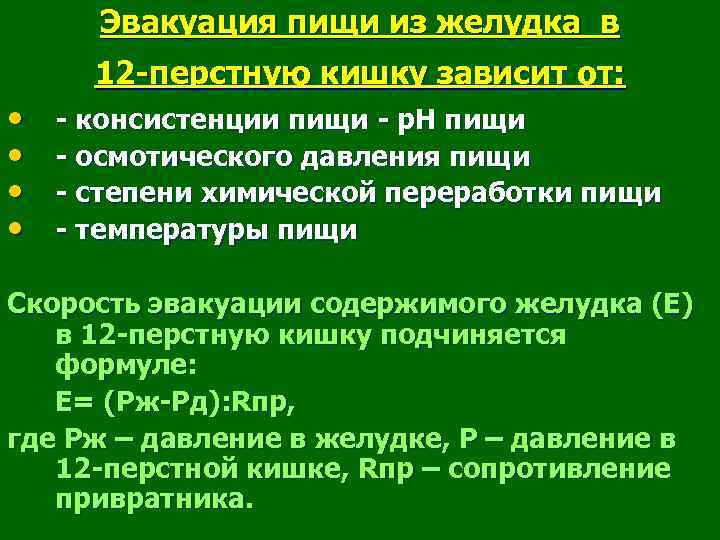 Усиление интенсивности деятельности желез желудка