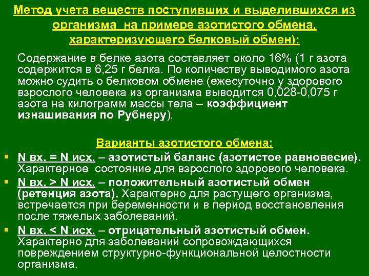 Продукты обмена веществ выводятся из организма