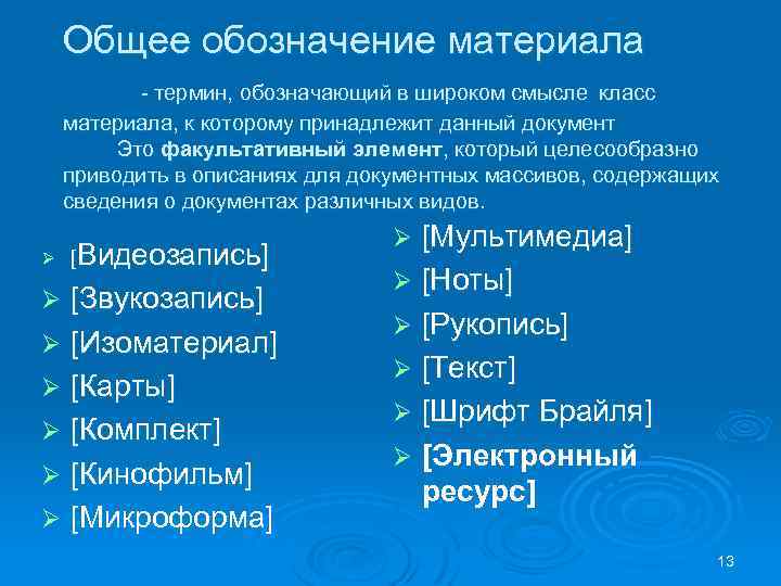 Общее обозначение материала - термин, обозначающий в широком смысле класс материала, к которому принадлежит