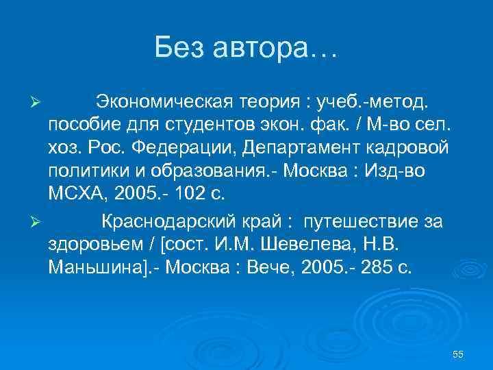 Без автора… Экономическая теория : учеб. -метод. пособие для студентов экон. фак. / М-во