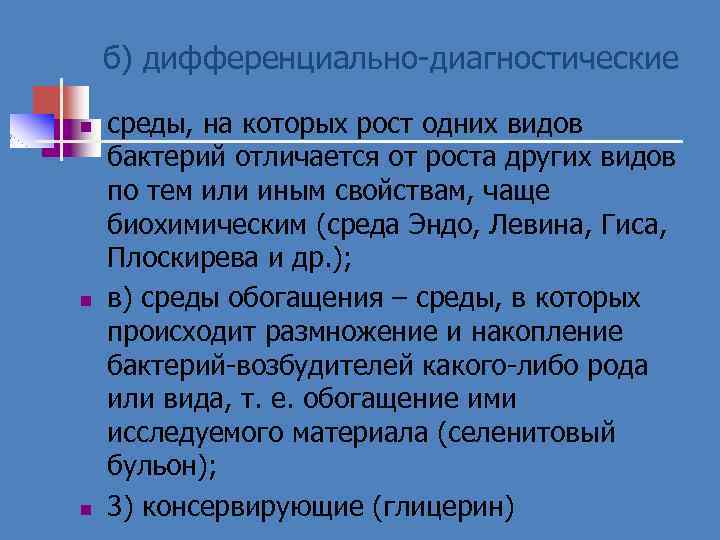 Дифференциально диагностическое исследование