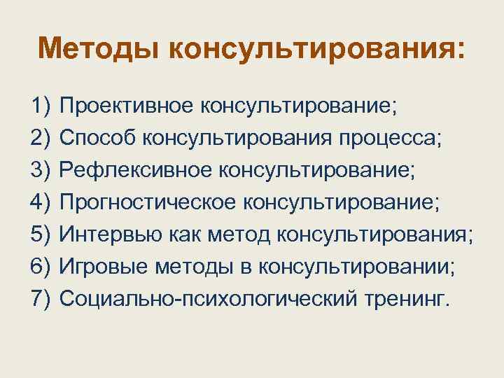 Оценка процесса консультирования