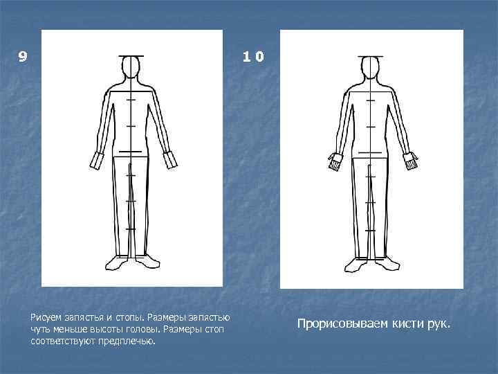 Рисуем девятку на запястье и говорим