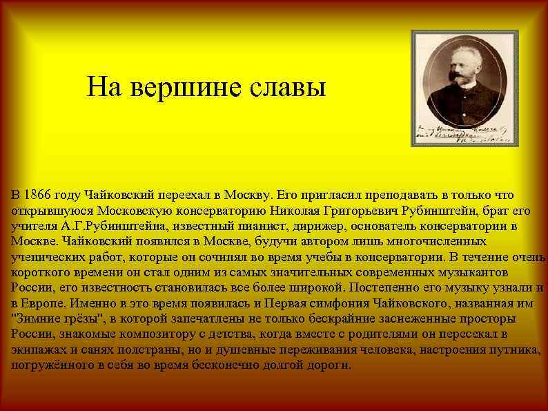 Жизненный и творческий путь чайковского проект по музыке