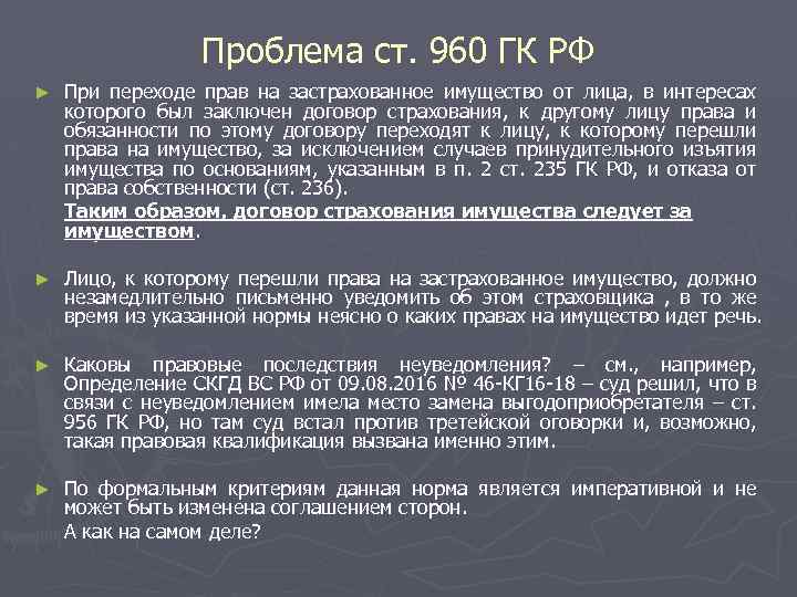 Интерес в договоре. Статья 145 гражданского кодекса. Ст. 200 ГК РФ (П. 1 ст. 196 ГК РФ).. ГК РФ ст 141. Гражданский кодекс страхование осужденных.