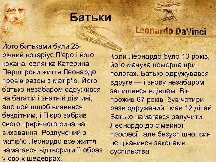 Батьки Його батьками були 25 річний нотаріус П'єро і його кохана, селянка Катерина. Перші