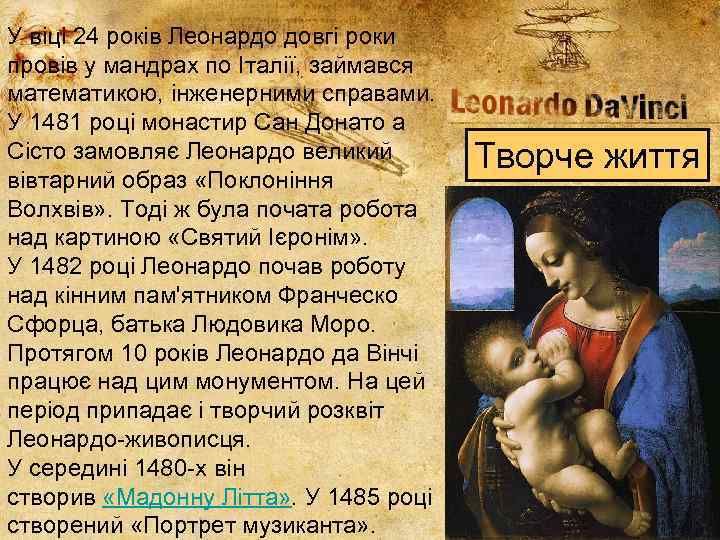 У віці 24 років Леонардо довгі роки провів у мандрах по Італії, займався математикою,