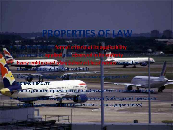 PROPERTIES OF LAW • Law itself defines formal criteria of its applicability • Law