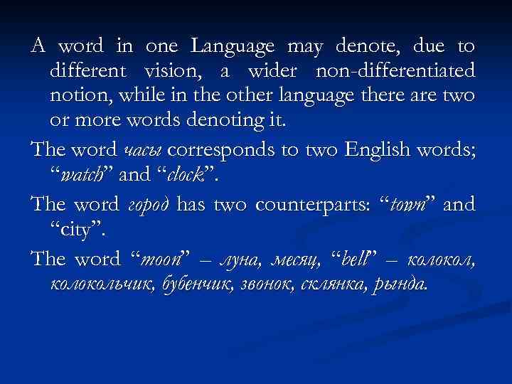 A word in one Language may denote, due to different vision, a wider non-differentiated