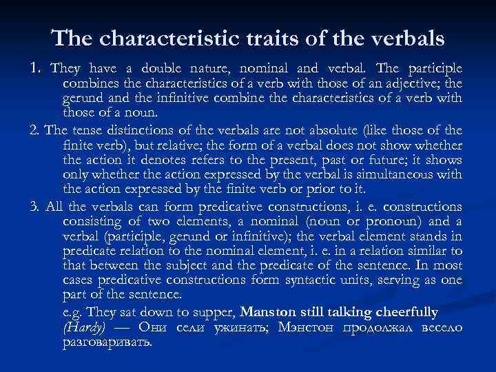 The characteristic traits of the verbals 1. They have a double nature, nominal and