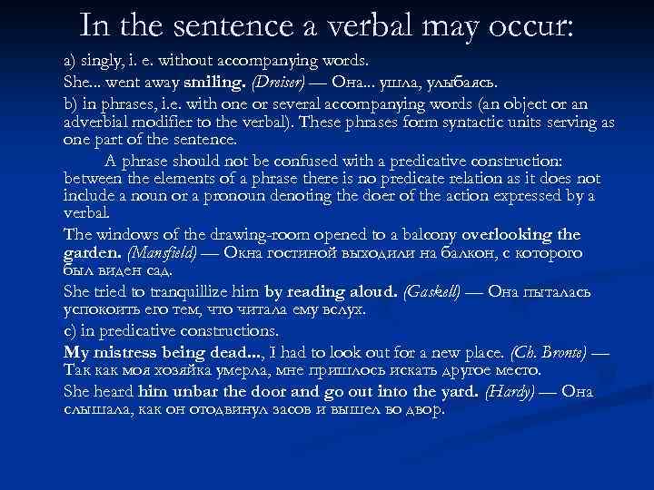 In the sentence a verbal may occur: a) singly, i. e. without accompanying words.