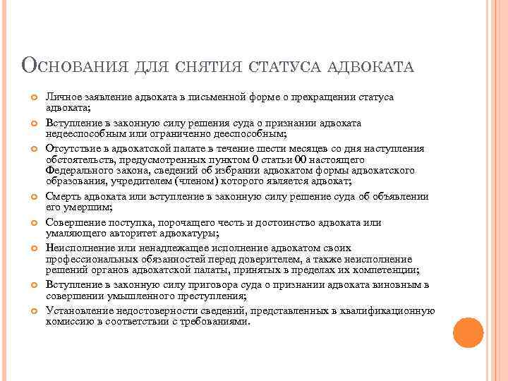 Заявление о прекращении статуса адвоката образец