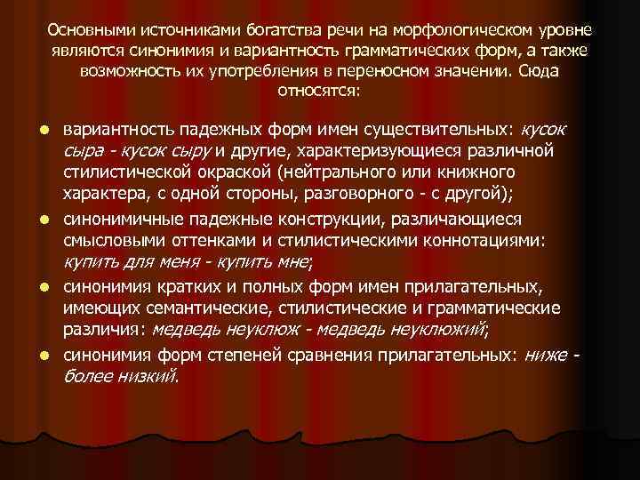 Синтаксическая синонимия как источник богатства и выразительности русской речи презентация