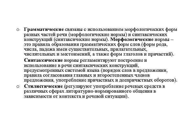 Стилистические нормы. Правильность речи синтаксические и стилистические нормы. Правильность речи реферат.