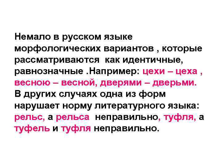 Идентичны как правильно. Правильность речи нормы ударения и грамматики. Равнозначные слова примеры. Правильность речи морфологические нормы. Правильность речи примеры.