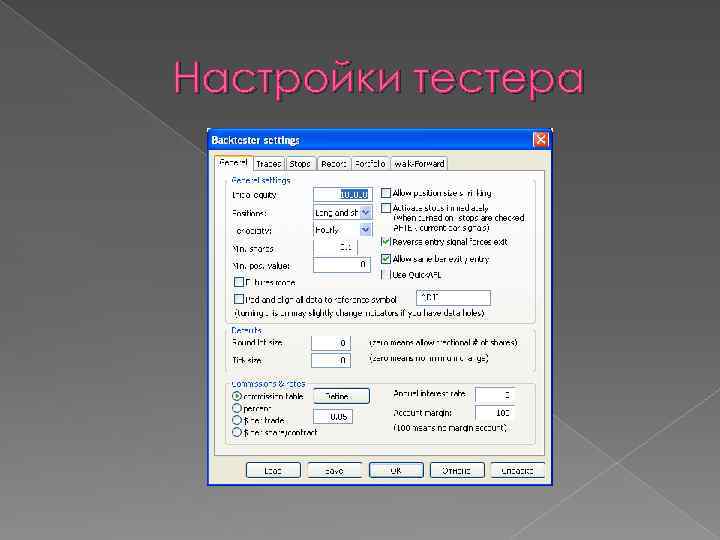 Настройки тестера 