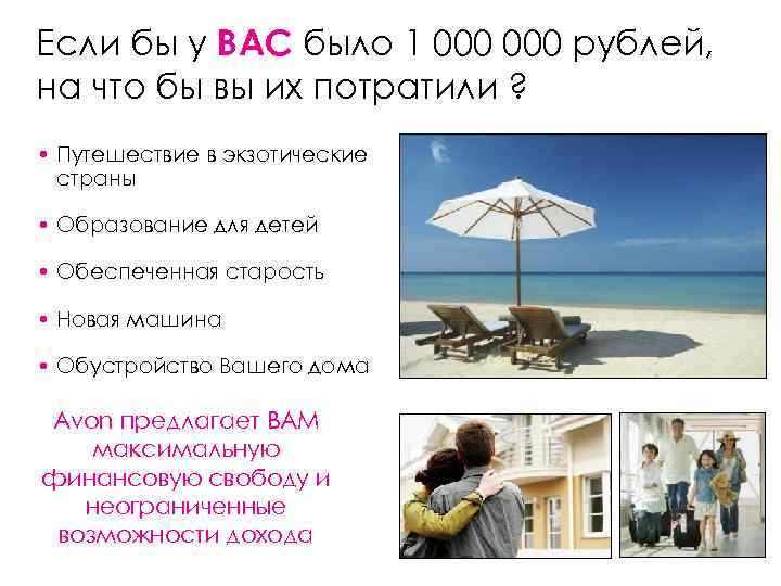 Если бы у ВАС было 1 000 рублей, на что бы вы их потратили