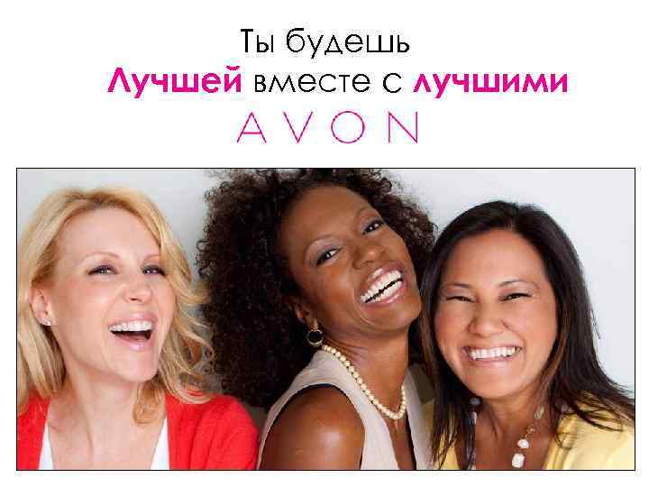 Ты будешь Лучшей вместе с лучшими 