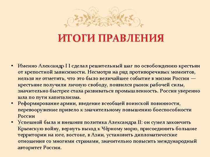 Презентация правление николая 2 внутренняя и внешняя политика