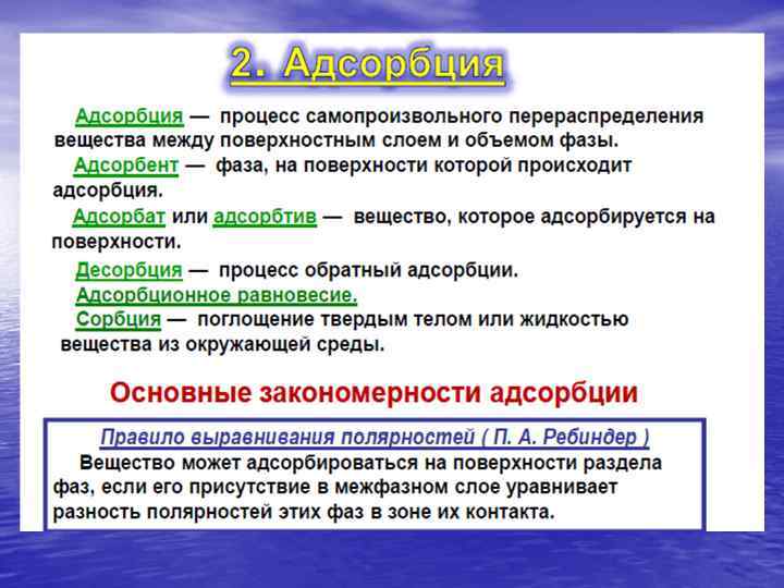 Поверхностные фазы. Поверхностные явления и адсорбция. Поверхностная адсорбция это. Адсорбция на границе разделения фаз. Адсорбция на подвижной поверхности раздела фаз.