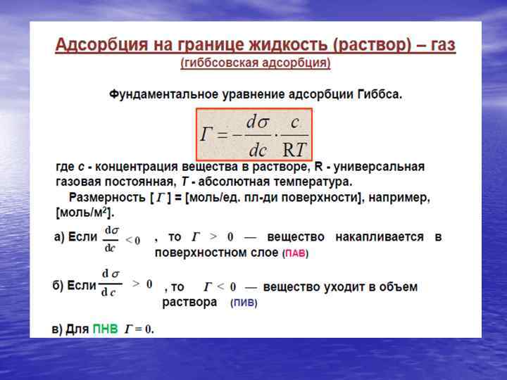 Границы жидкостей