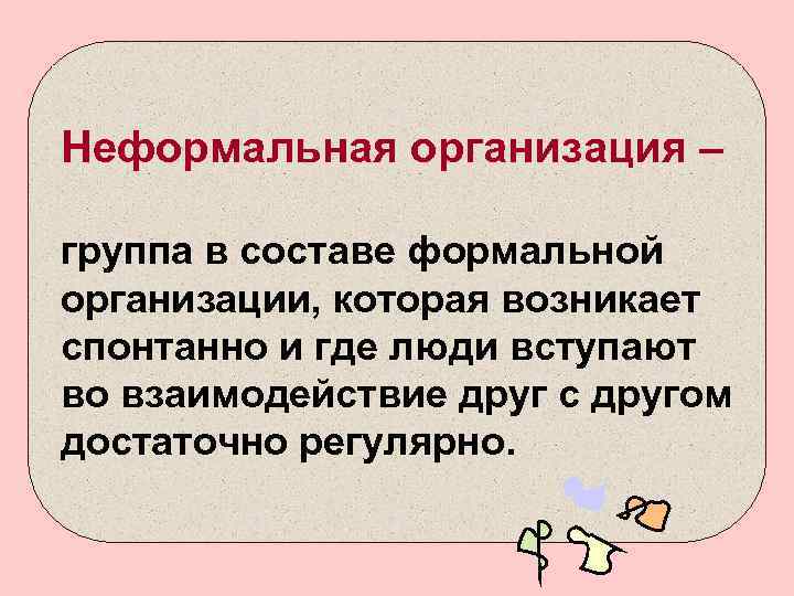 Возникающая в организациях