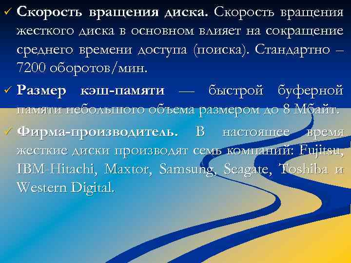 Скорость вращения диска. Скорость вращения жесткого диска в основном влияет на сокращение среднего времени