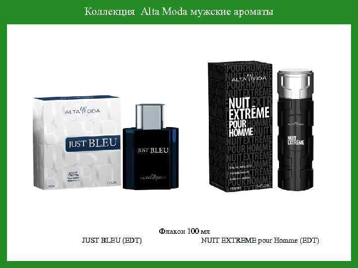 Коллекция Alta Moda мужские ароматы Флакон 100 мл JUST BLEU (EDT) NUIT EXTREME pour