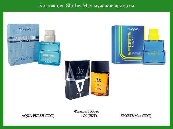 Коллекция Shirley May мужские ароматы Флакон 100 мл AQUA FRESH (EDT) AX (EDT) SPORTS