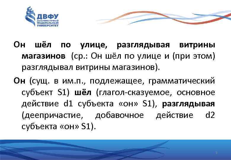 Он шёл по улице, разглядывая витрины магазинов (ср. : Он шёл по улице и