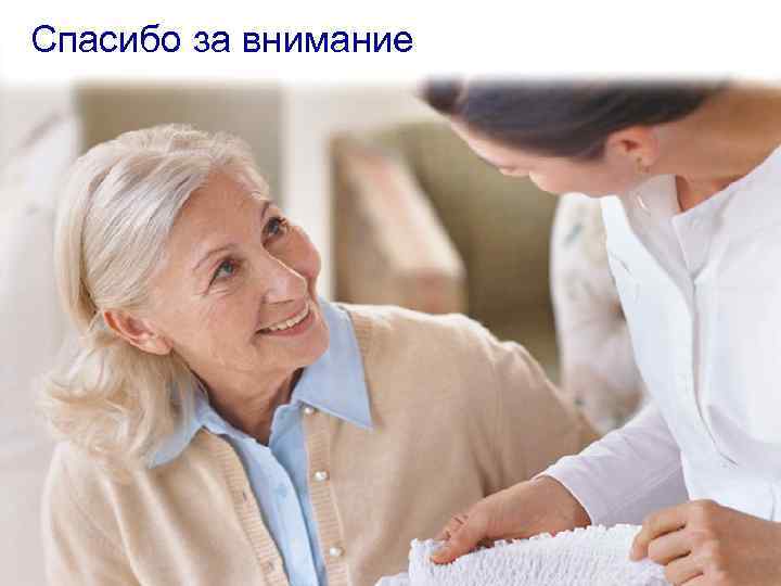 Спасибо за внимание Антюшко Т. Д. Стокгольм. Швеция 01. 07. 2013 