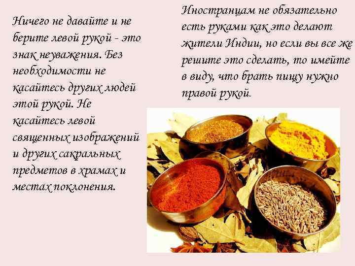 Ничего не давайте и не берите левой рукой - это знак неуважения. Без необходимости